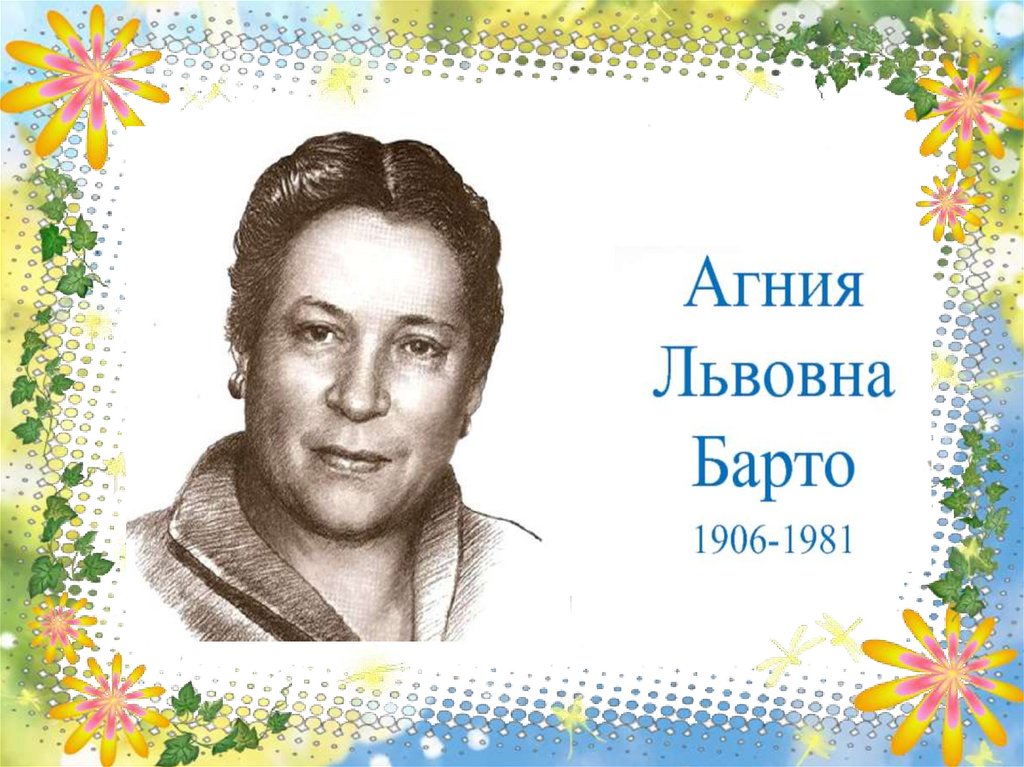 Агния львовна барто фото