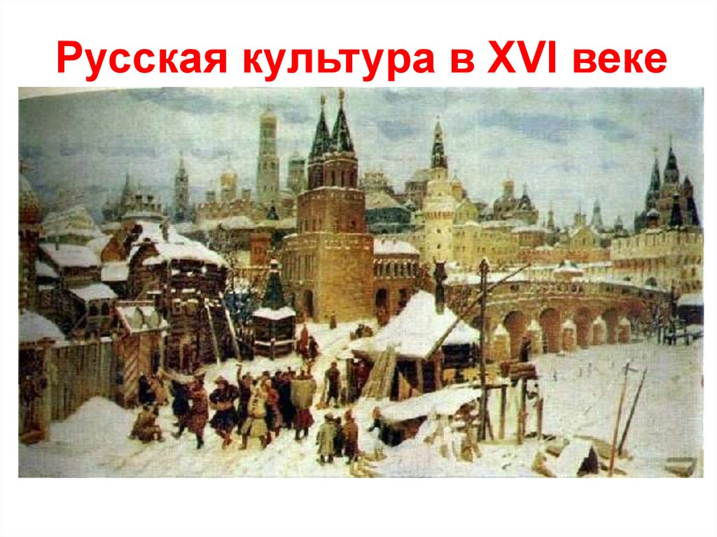 Культура 17 века картинки