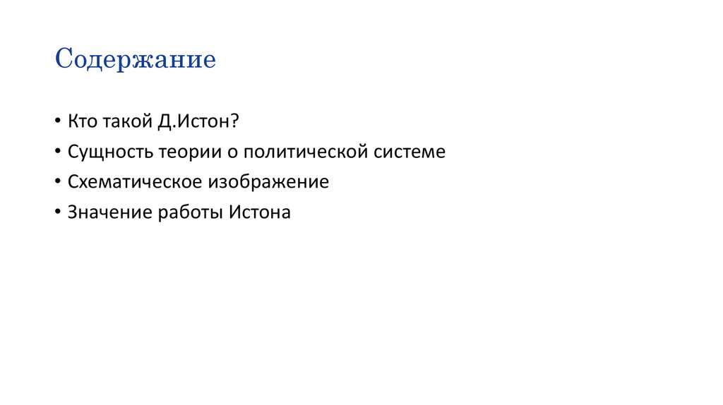 Содержание