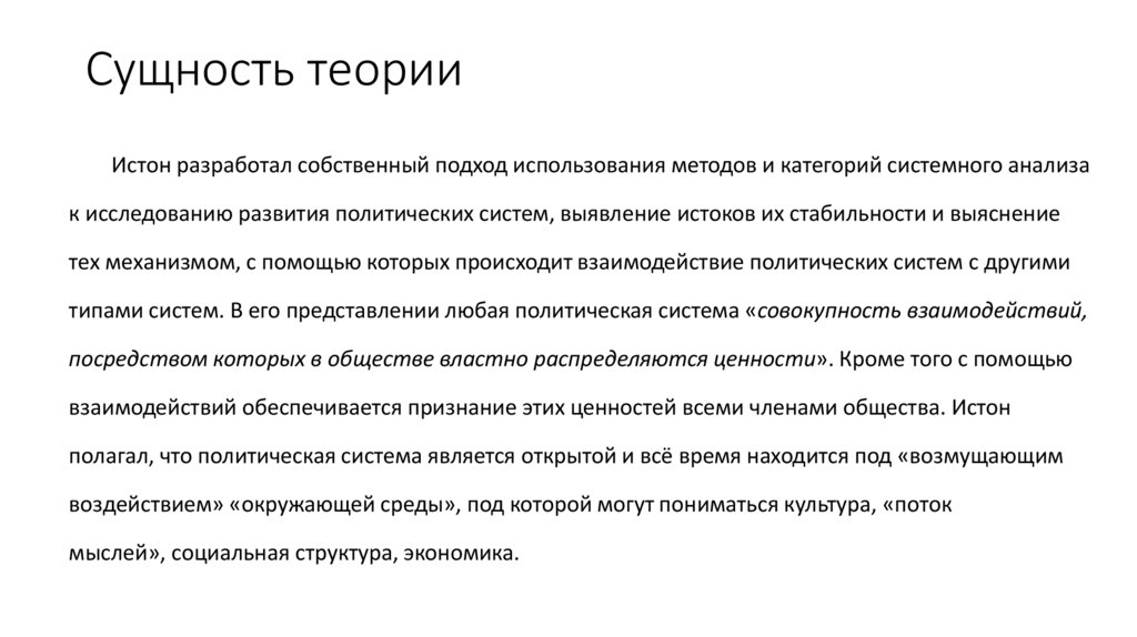 Сущность теории