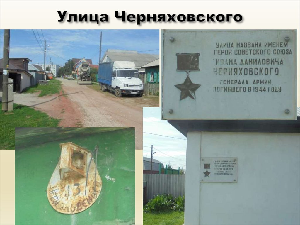 Улица Черняховского