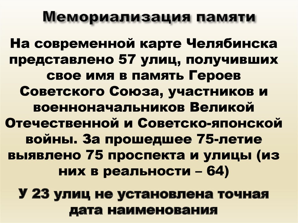 Мемориализация памяти