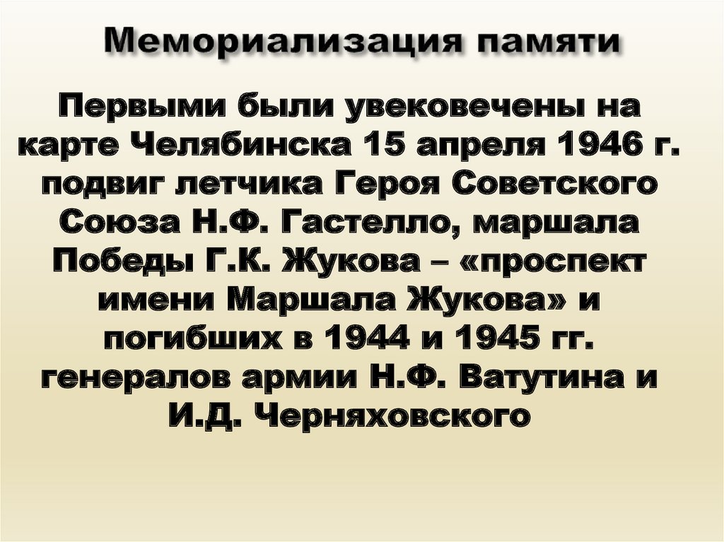 Способы мемориализации имени пушкина