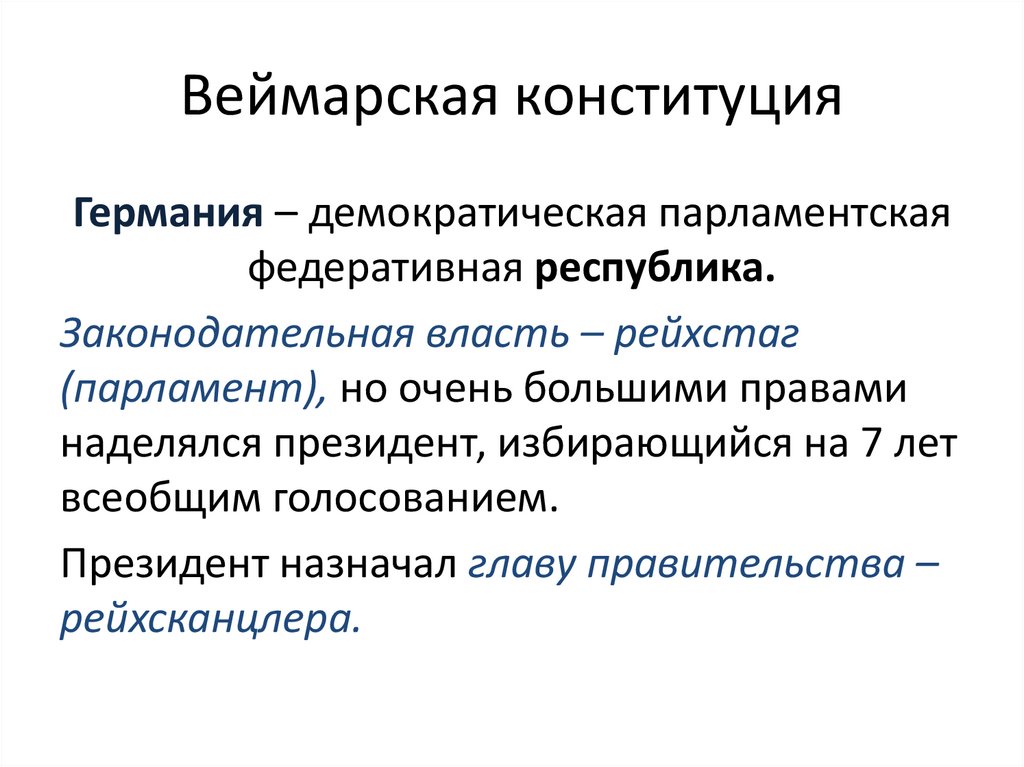 Европа и сша недемократические режимы презентация