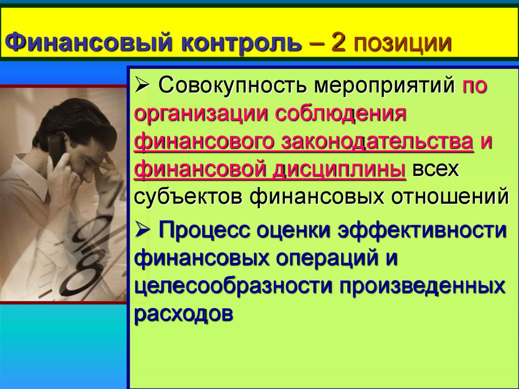 Совокупность положений. Позиция сайт контроль. Совокупность мероприятий и процедур.