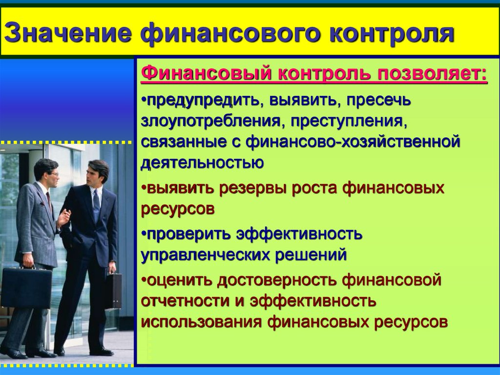 Контроль муниципальных финансов. Понятие финансового контроля. Понятие и значение финансового контроля. Сущность финансового контроля. Понятие и сущность финансового контроля его значения.