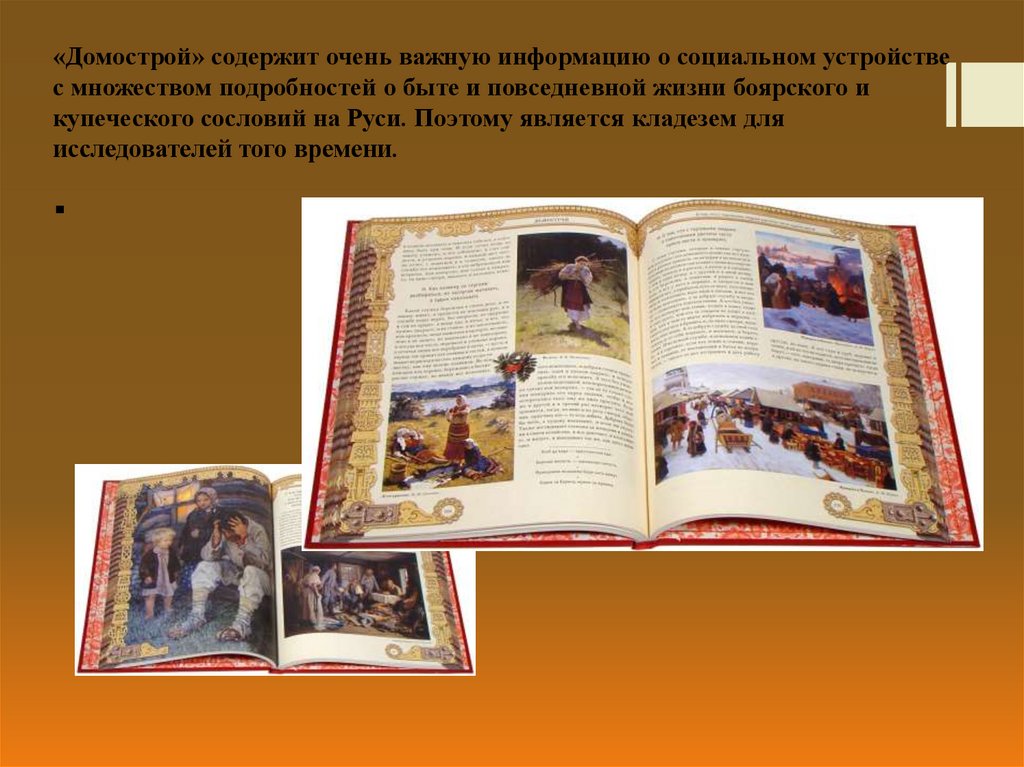 Домострой в наши дни 9 букв. Домострой памятник культуры. Домострой памятник фото. Домострой Чернушка. Домострой памятник культуры снаружи.