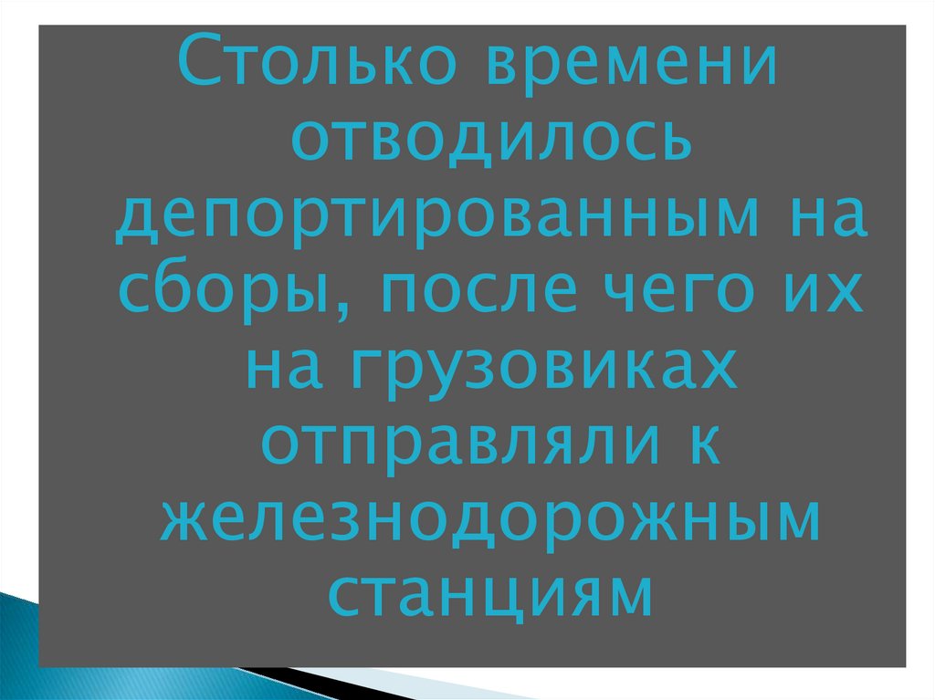 День памяти жертв депортации из крыма презентация