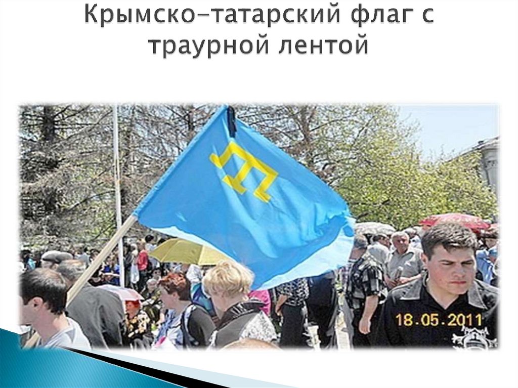Крымско-татарский флаг с траурной лентой