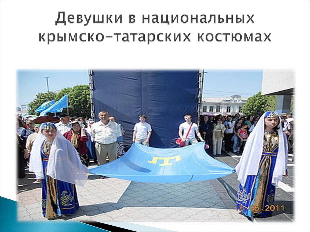 Девушки в национальных крымско-татарских костюмах