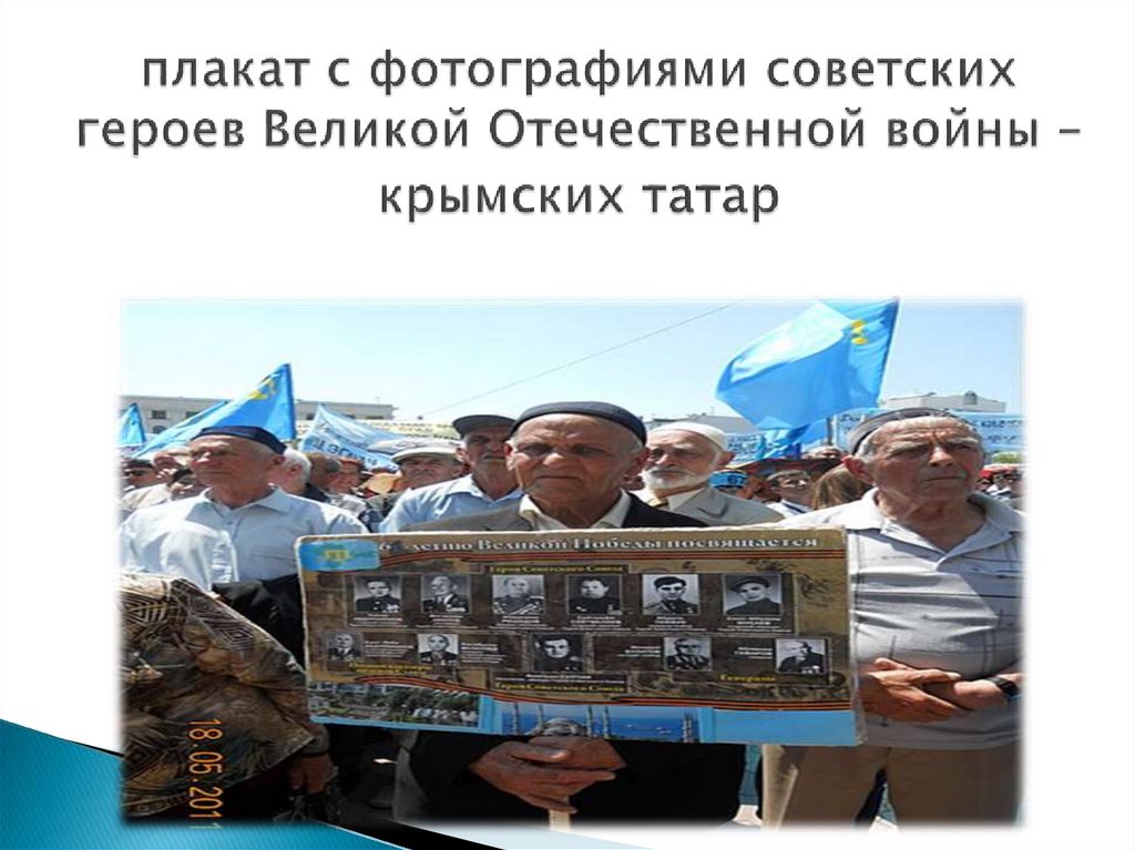 плакат с фотографиями советских героев Великой Отечественной войны – крымских татар