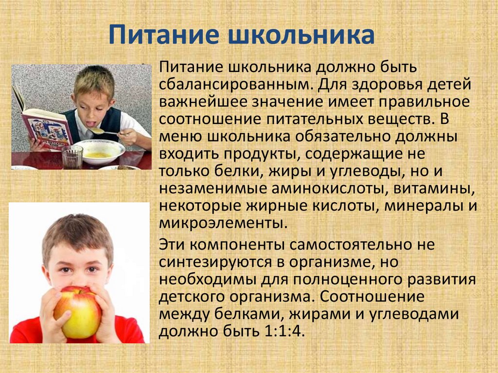 Еду ученику. Питание школьника. Питание школьников презентация. Презентации школьное питание. Питание школьника должно быть.