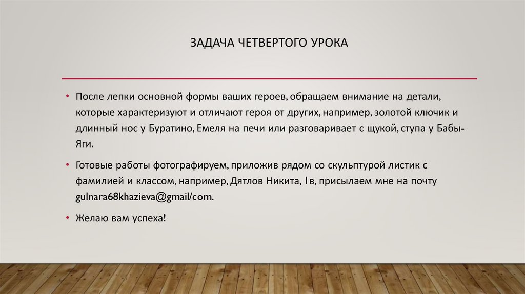 Задача четвертого урока