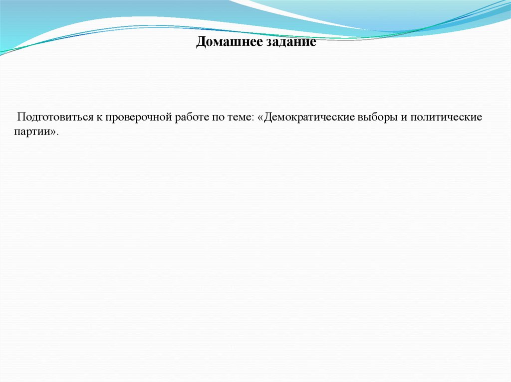 Домашнее задание