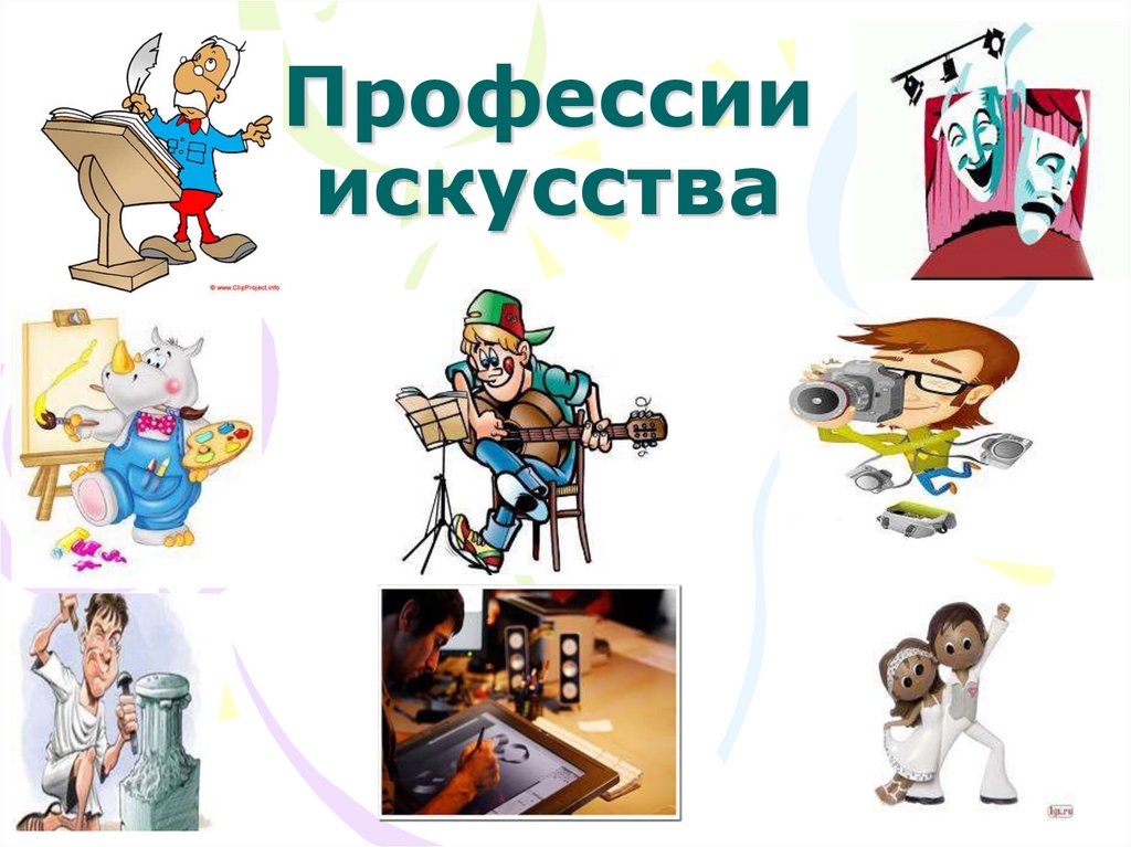 Презентация творческие профессии для детей