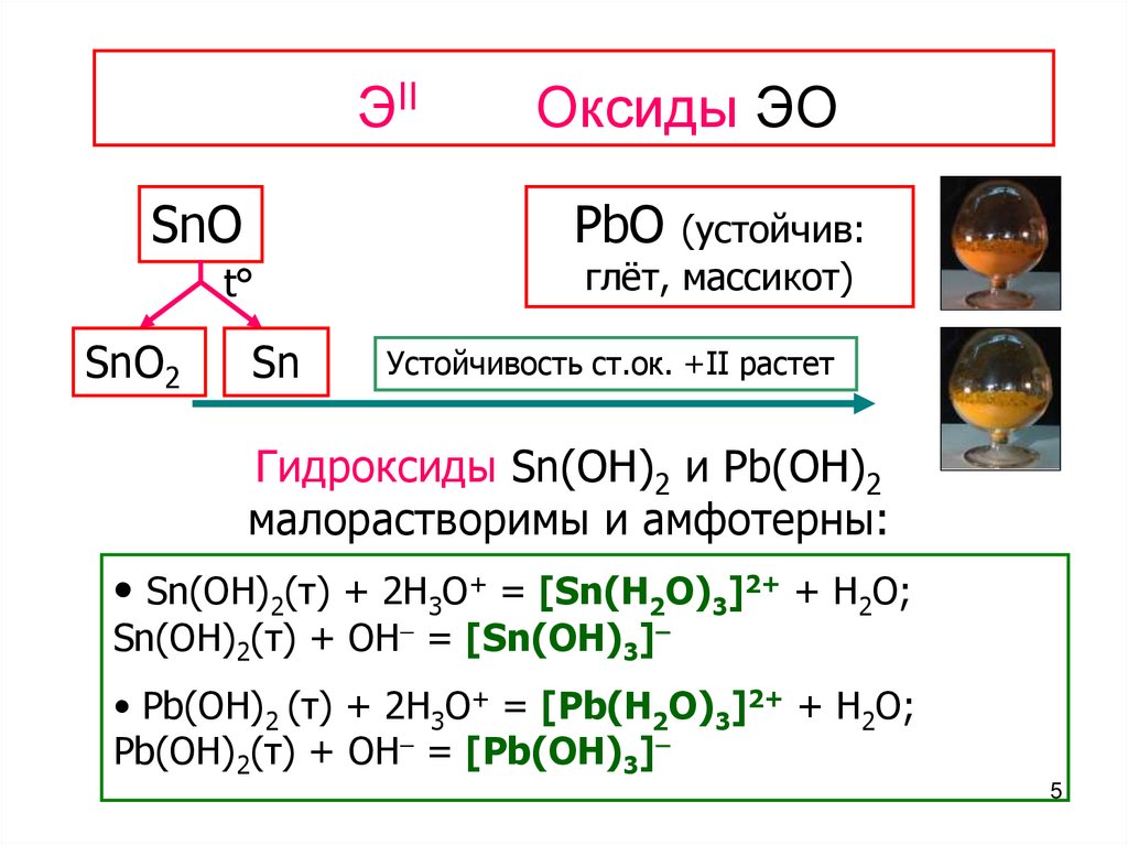 Оксид свинца 2 формула соединения
