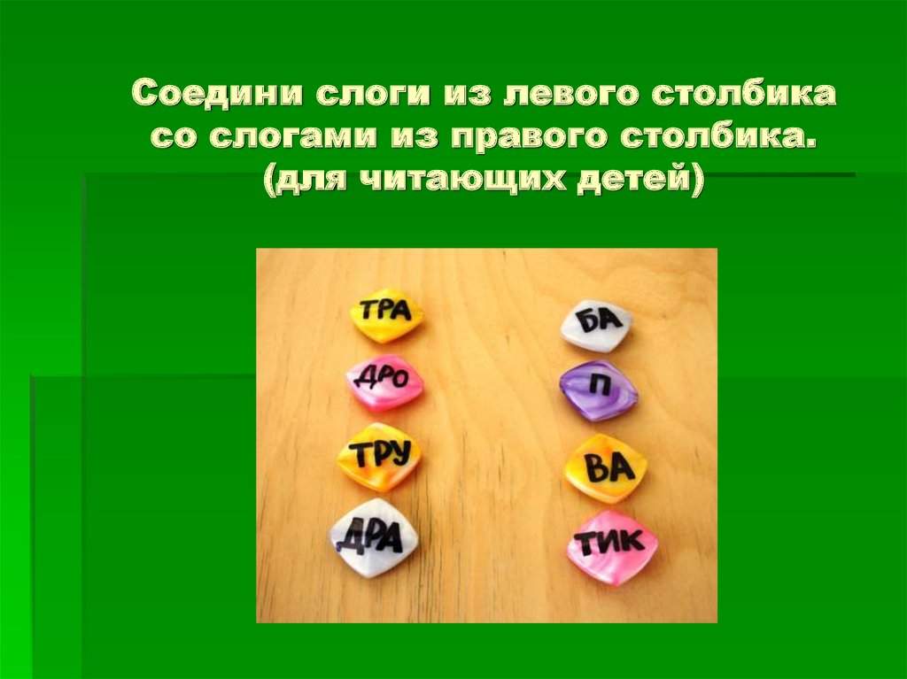 Левый столбик. Автоматизация р. Автоматизация р в сочетании тр-др тетрадь. Автоматизация р в сочетании тр-др 4.