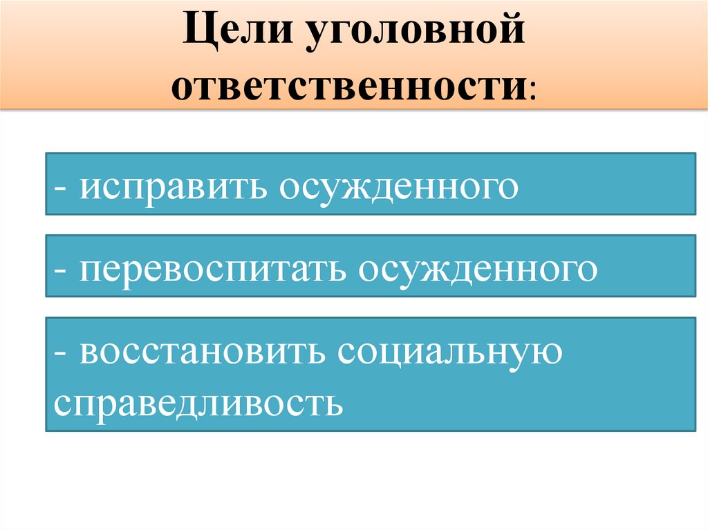 цель и назначение уголовного процесса. цели уголовного. цели и виды уголовных наказаний. цели уголовного. к целям уголовного наказания ук рф не относится.