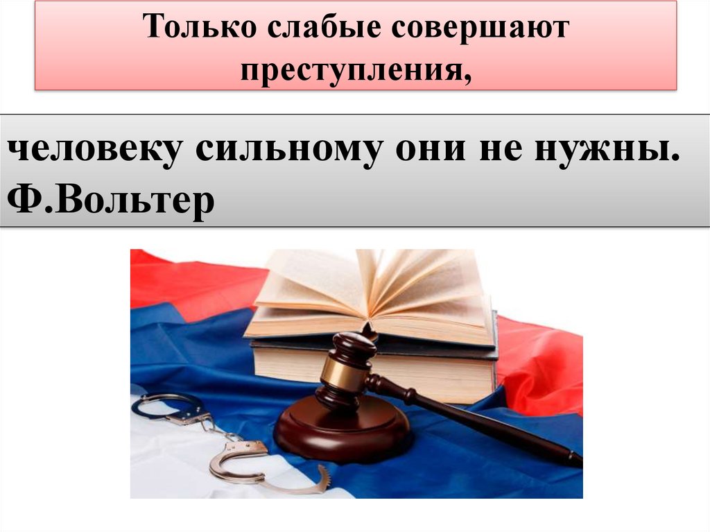 Урок 9 класс уголовно правовые отношения презентация