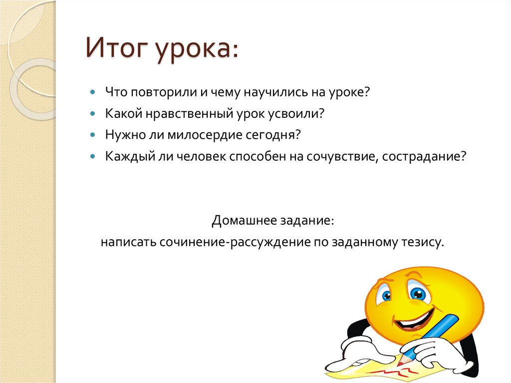 7 презентация сочинение. Задания для одноклассников. Задания для одноклассников 4 класс. Задания одноклассникам в игре 8 класс. Дать задание одноклассникам из 7 класса.