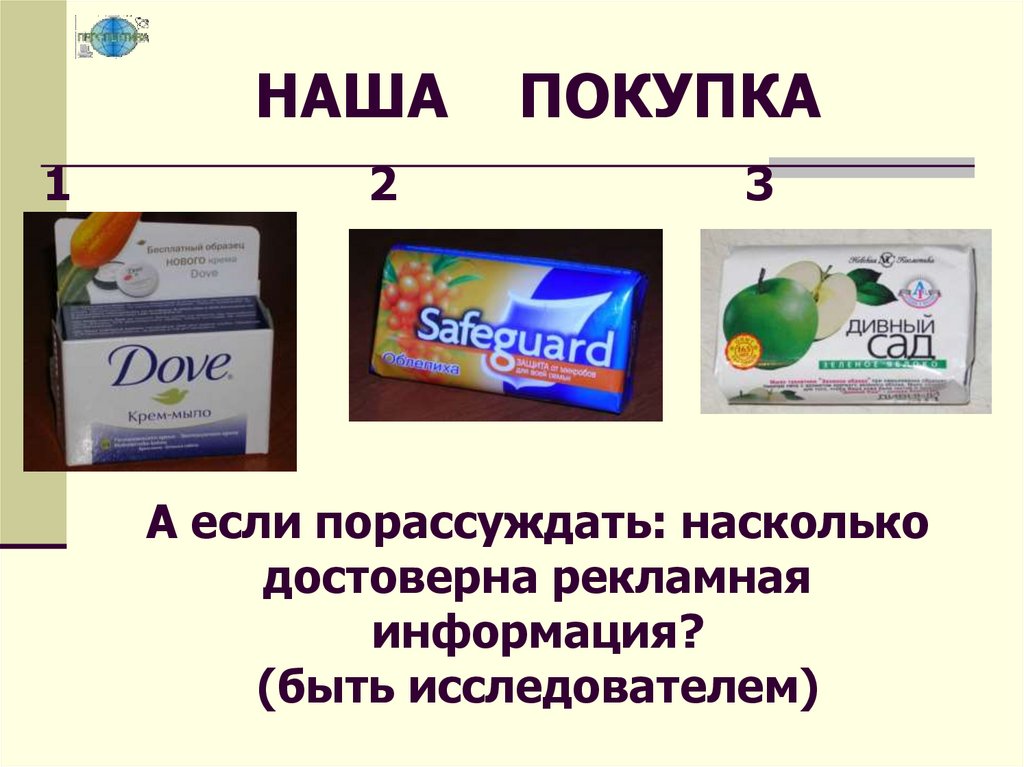 НАША ПОКУПКА