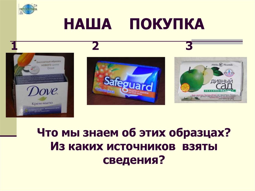 НАША ПОКУПКА