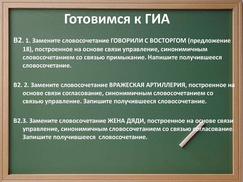 Готовимся к ГИА