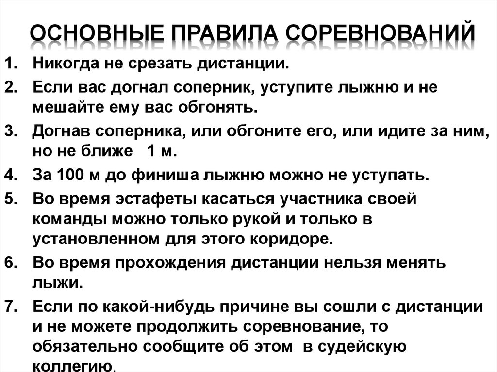 Правила соревнований тест