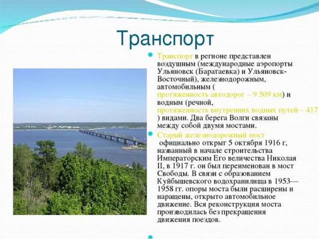 Презентация куйбышевское водохранилище