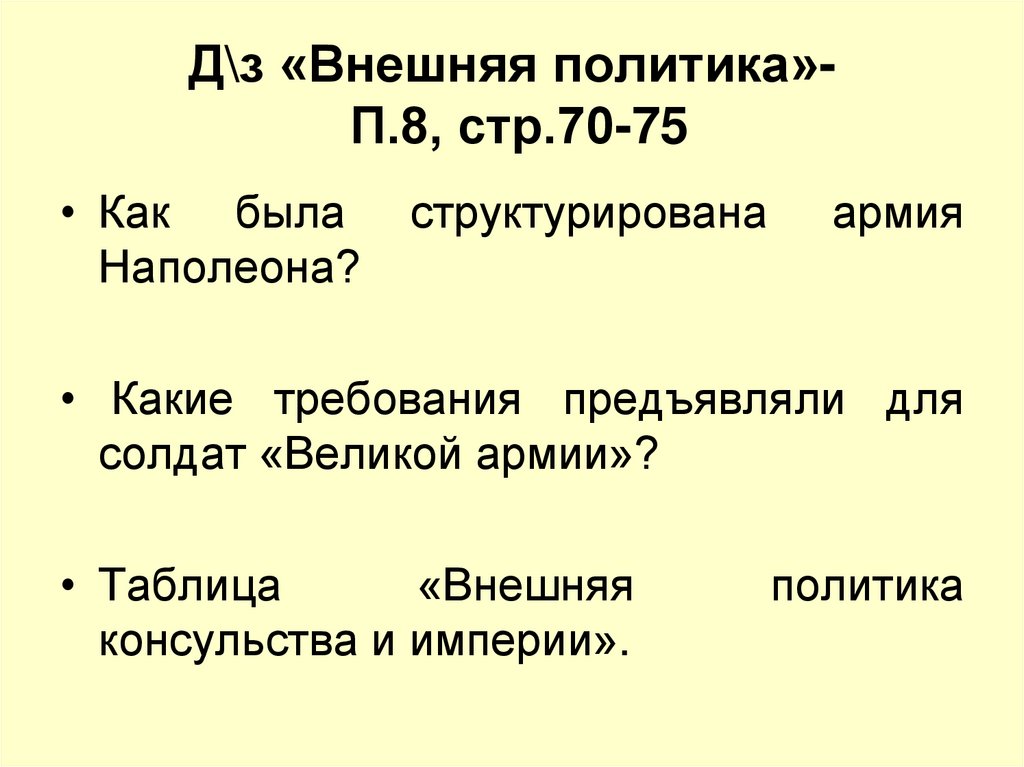 Консульство и империя 9 класс презентация