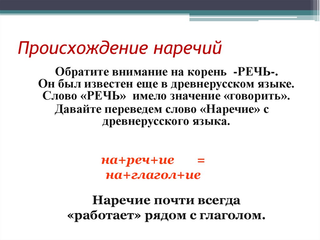 Возникновение наречия чересчур этимологический словарь