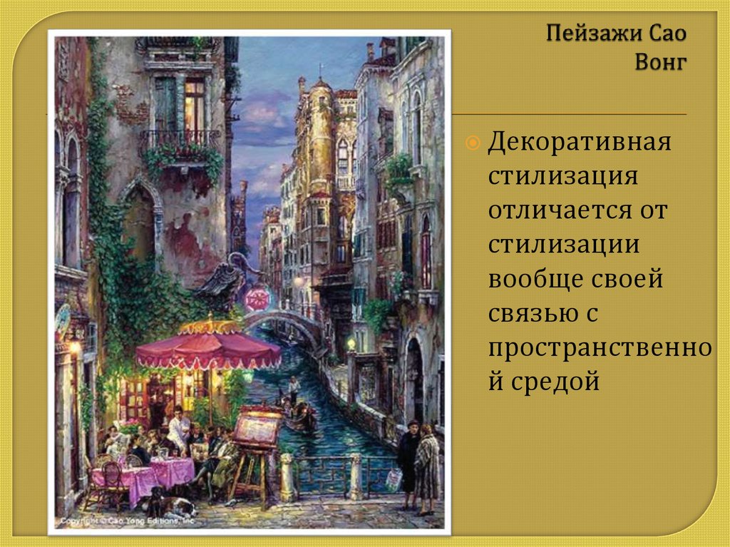 Декоративная график. Художественный образ города - презентация онлайн