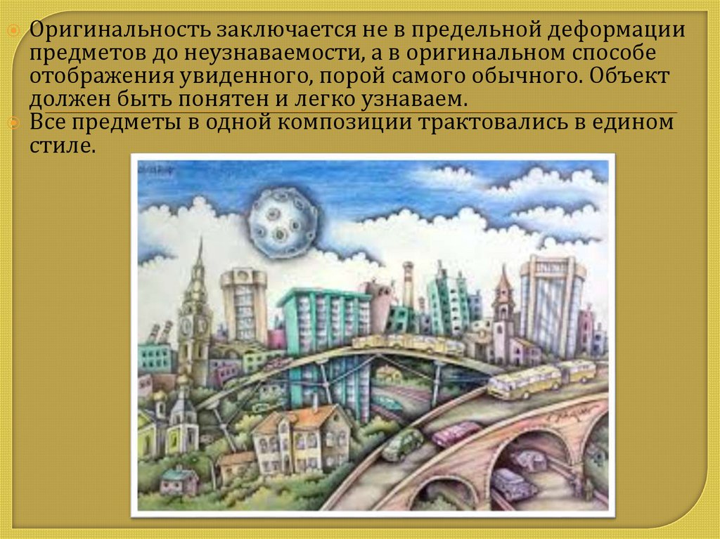 Декоративная график. Художественный образ города - презентация онлайн