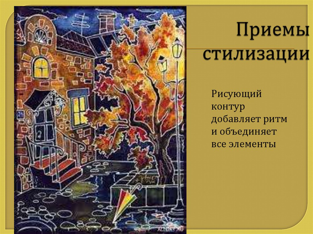 Декоративная график. Художественный образ города - online presentation