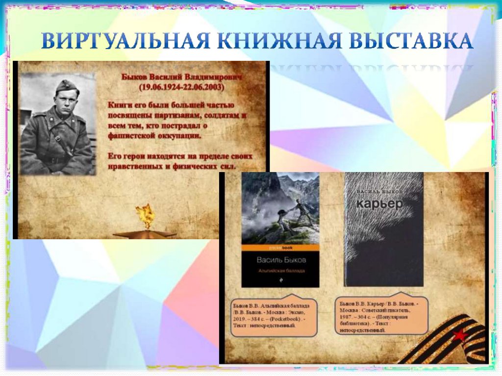 Виртуальная книжная выставка презентация