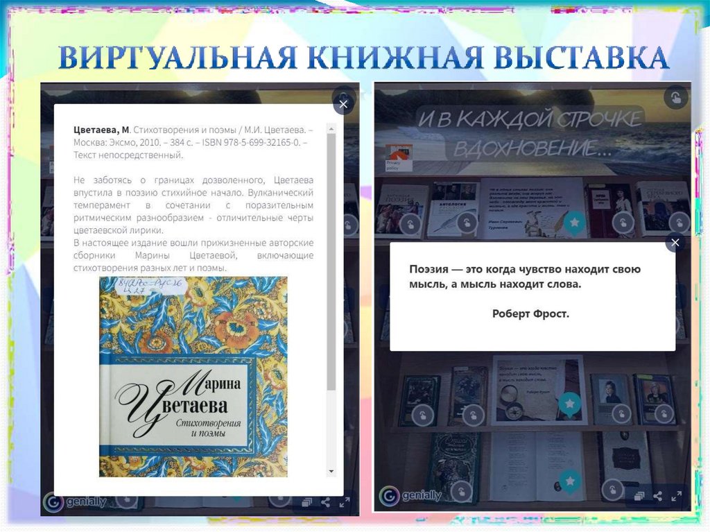 Виртуальная книжная выставка презентация