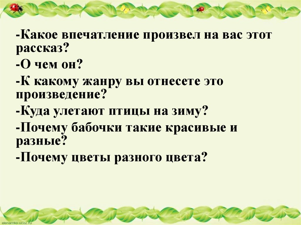 Снегирев куда улетают птицы на зиму план рассказа