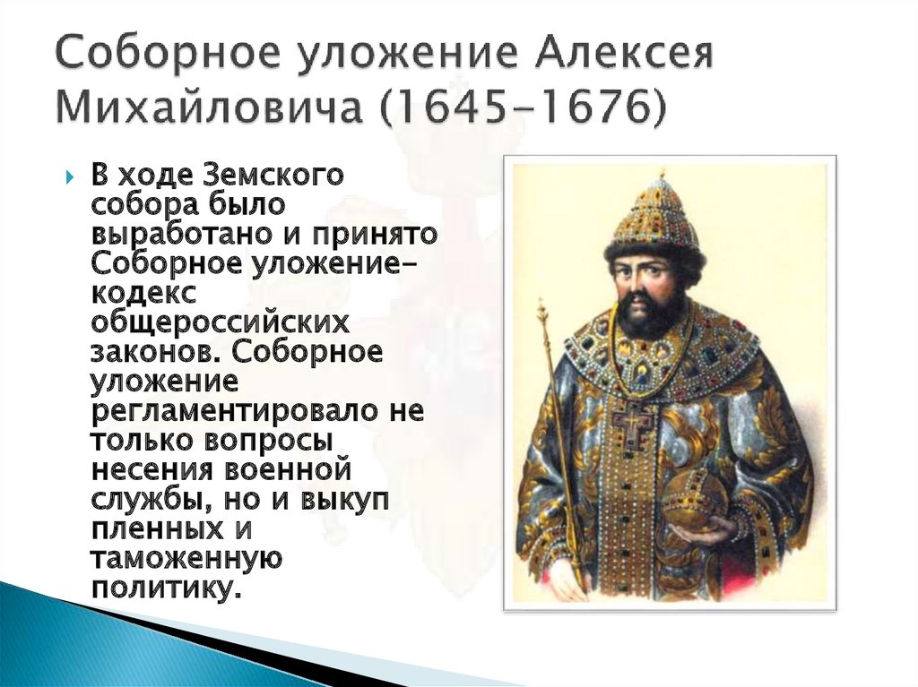 Соборное уложение 1649 года фото