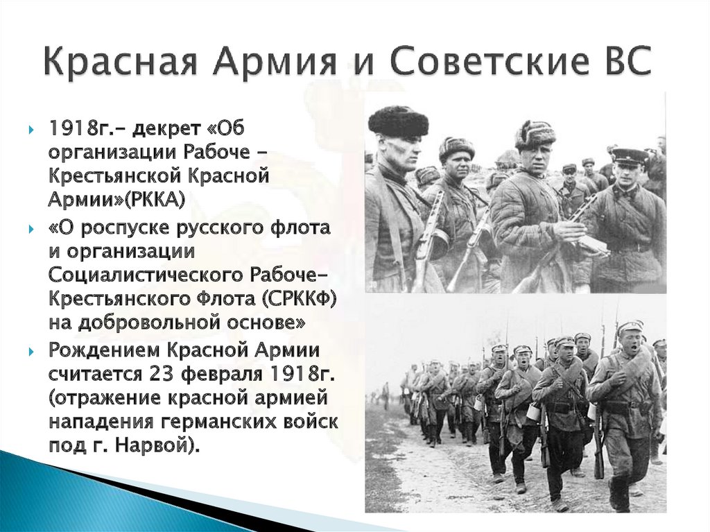 История создания вооруженных сил россии презентация по обж