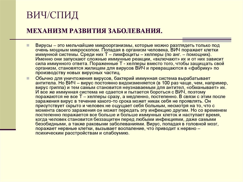 Вич развитие болезни. История развития ВИЧ. Механизм передачи ВИЧ. Актуальность открытия ВИЧ.