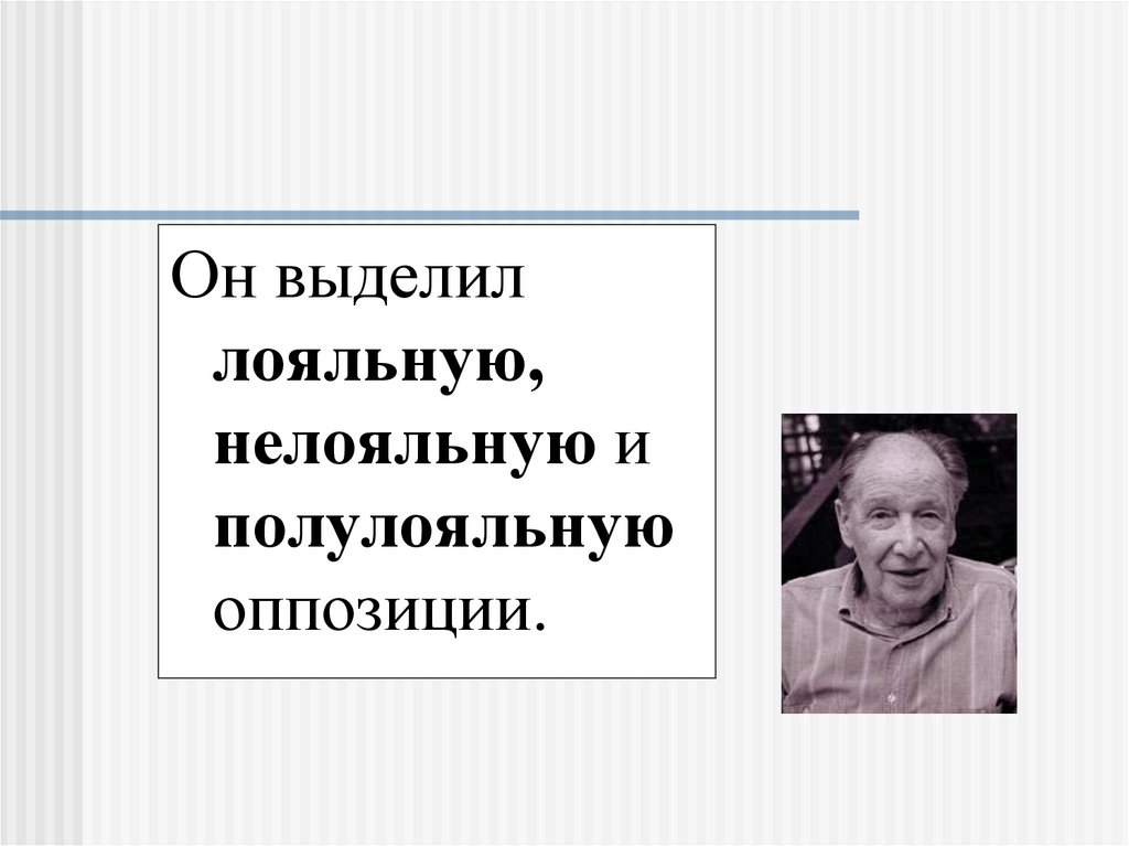 Наличие политической оппозиции