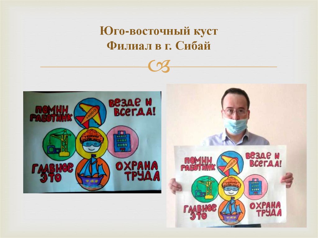 28 Апреля Всемирный день охраны труда. День охраны труда презентация. 28 Апреля день охраны труда в Саратове. 28 Апреля Всемирный день охраны труда баннер.