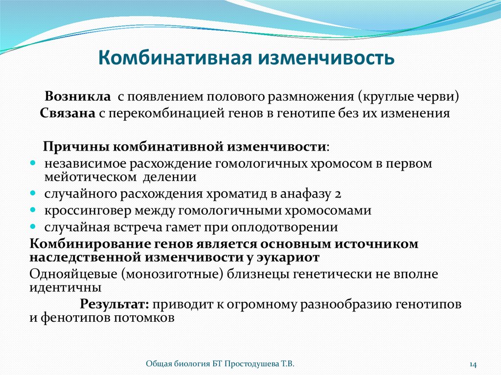 Задание 2 заполните схему изменчивость внеядерная комбинативная геномная