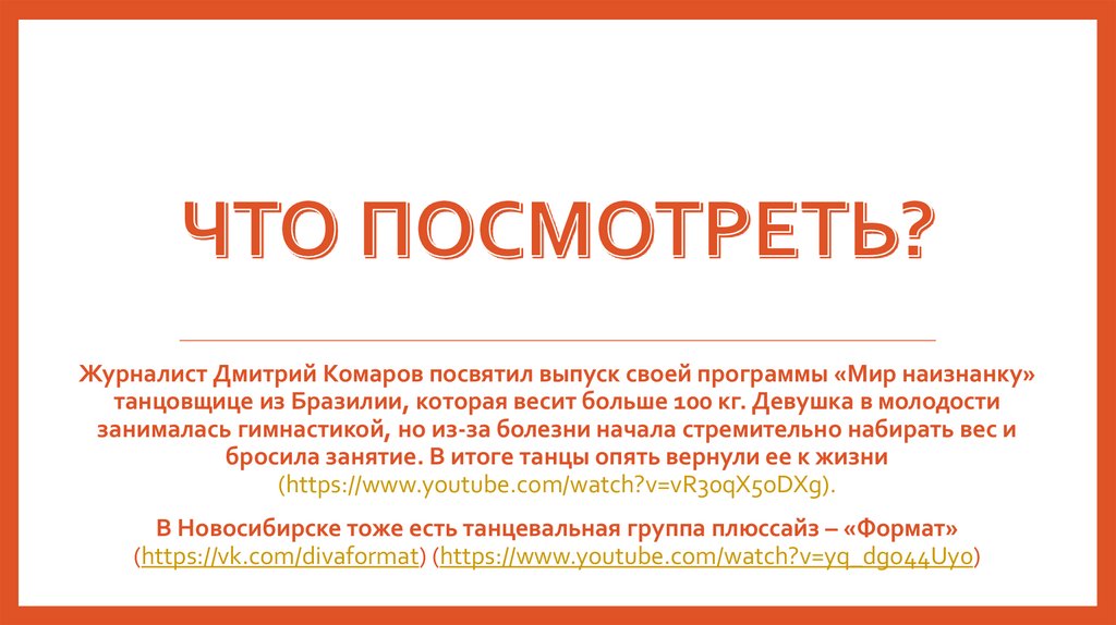 Что посмотреть?