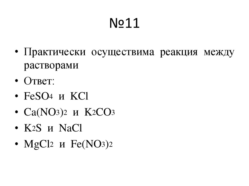 Составьте уравнения реакций feo fe2o3