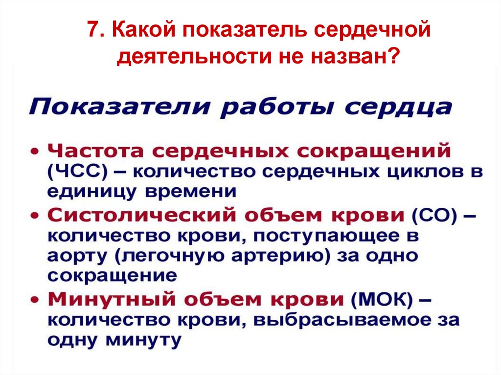 Показатели сердечной деятельности презентация