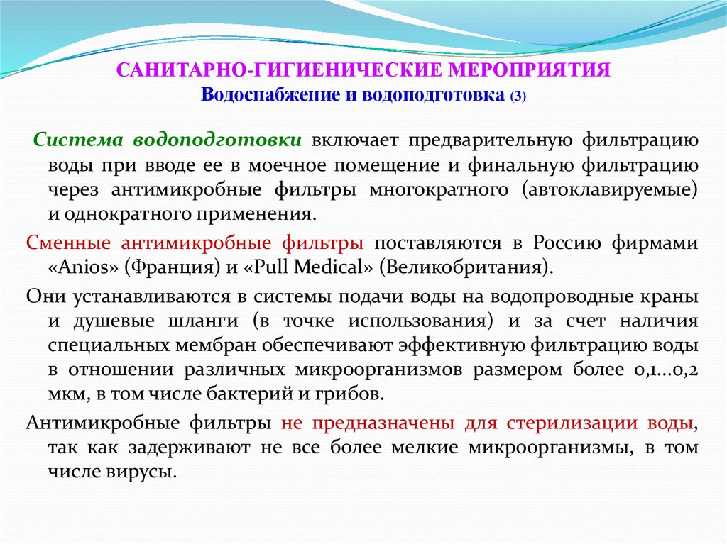 Санитарно гигиенические мероприятия направлены на. Санитарно-гигиенические мероприятия. Санитарно-гигиенические мероприятия примеры. Санитарно-гигиенические мероприятия воды. Санитарно-гигиенические мероприятия по охране труда.