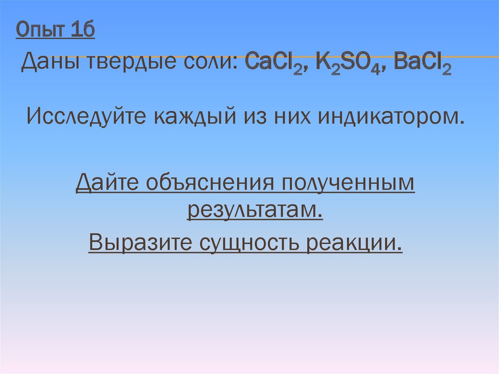 Сущность реакции