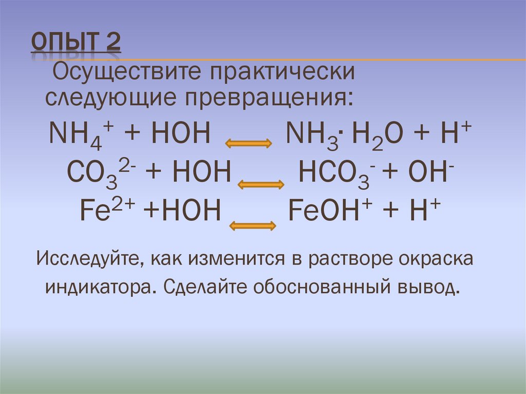 Практически осуществите следующие. Осуществите следующие превращения. Практически осуществите следующие превращения. Осуществите следующие превращения Fe. Как осуществить следующие прекращение.