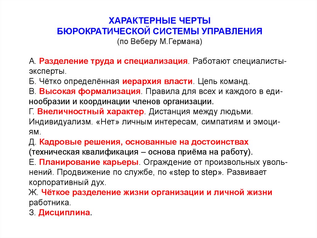 Признаки города. Характерные черты бюрократического управления по Веберу. Признаки бюрократии по Веберу. Типично для бюрократической организации. Характерные черты бюрократии по Веберу.